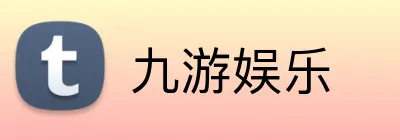 九游娱乐 Logo
